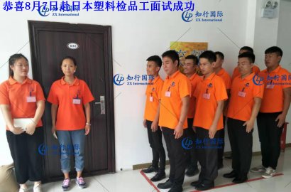 【知行國際】七夕！赴日塑料檢品工面試，帶您零距離體驗不一樣的面試氛圍！
