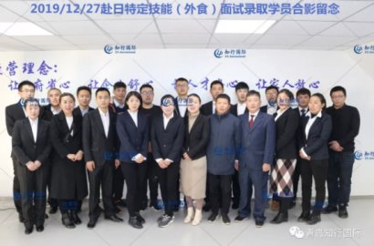 知行國(guó)際 | 與您回顧12.27赴日特定技能簽證（外食）項(xiàng)目面試精彩紛呈！