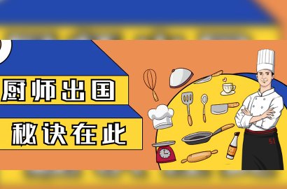 不花一分冤枉錢 20多個(gè)國家工簽任你選！一人工簽全家出國，可拿綠卡 子女免學(xué)費(fèi)留學(xué)！！