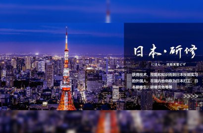 不多花一分冤枉錢，拿日本技能實(shí)習(xí)簽證！每天都有新訂單！~