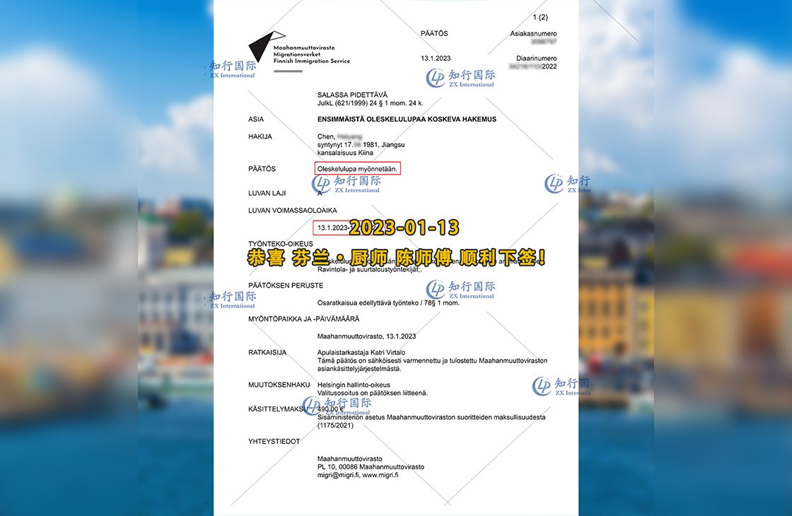 2023/1/13 恭喜【芬蘭】廚師 陳師傅 簽證批復